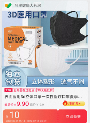 88VIP專享 JMIAN界面醫(yī)療醫(yī)用3D立體口罩30只獨立裝，守護健康每一步